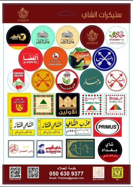 مجموة ستيكرات الشاي الفاخر ١