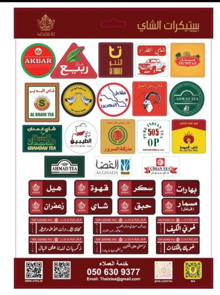 مجموعة ستيكرات الشاي الفاخر ٢